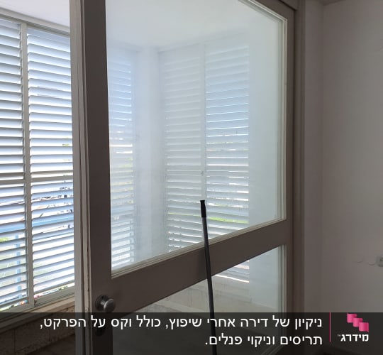 דלת זכוכית עם סימני ניקוי ומגב על הרצפה
